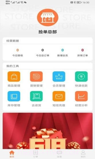 捡单收银截图1 捡单收银截图1