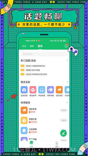 7723游戏盒子旧版2020截图2