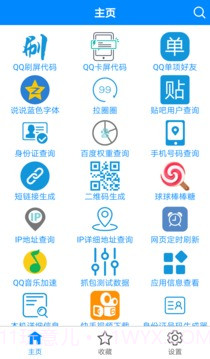 多功能助手app截图5 多功能助手app截图5