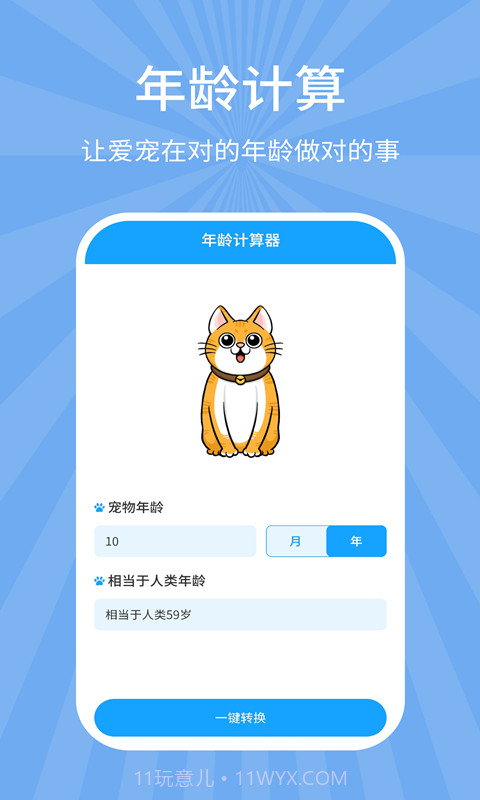 狗猫翻译器截图4 狗猫翻译器截图4