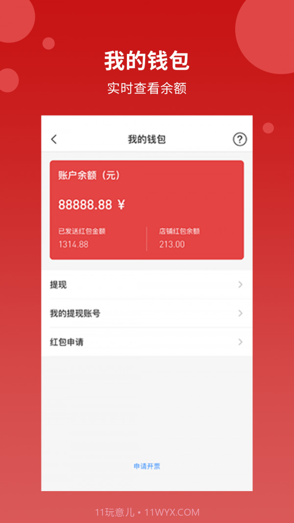 点点聚商家版截图4