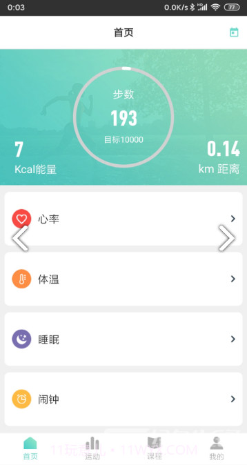 YLWSport(YLWSport智能手表)V1.1.1.6 安卓最新版截图3