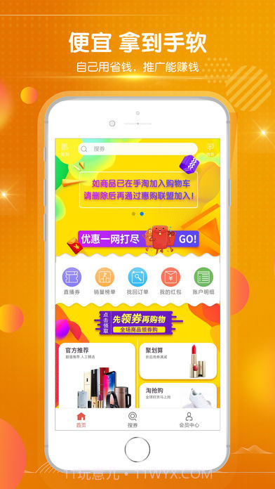 慧购联盟10.5.0截图2 慧购联盟10.5.0截图2