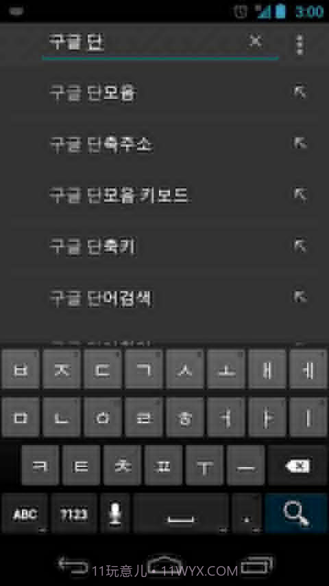 Google 韩语输入法APP截图3