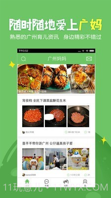 广州妈妈网截图1 广州妈妈网截图1