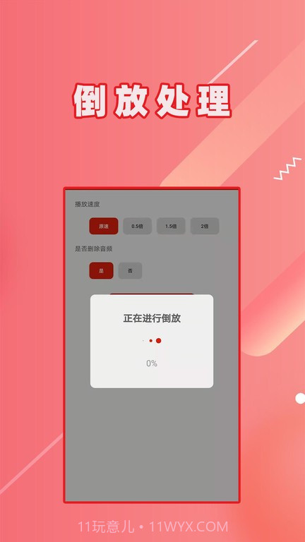 视频倒放大师截图3