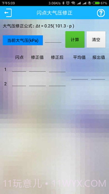 化验员计算器官方 2.8截图1