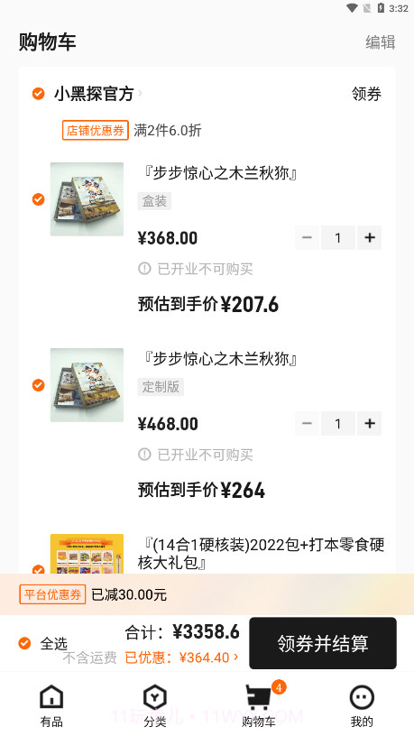 黑探有品剧本杀截图4 黑探有品剧本杀截图4