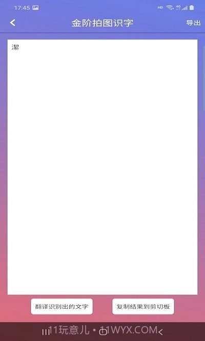 金阶拍图识字截图2 金阶拍图识字截图2