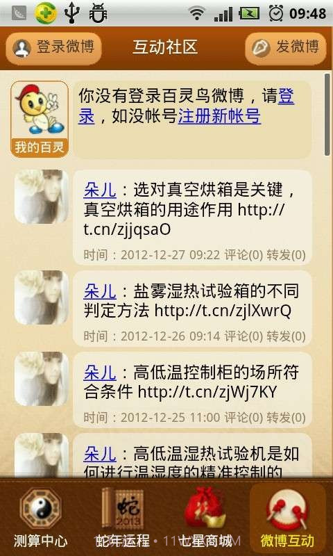 百灵鸟神算截图4