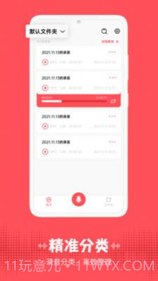 录音器随身录截图2 录音器随身录截图2
