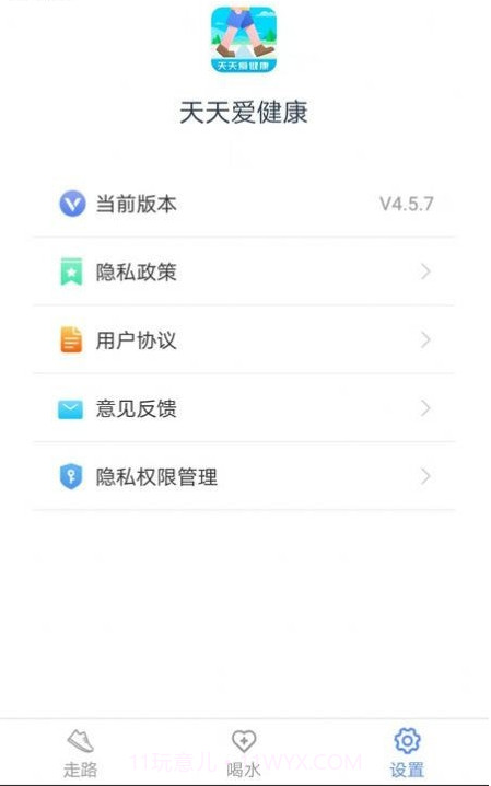天天爱健康截图2