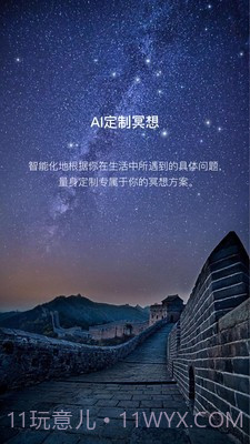 哈巴冥想截图2 哈巴冥想截图2