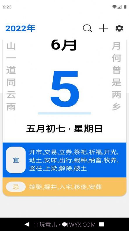 爱瓷日历截图2 爱瓷日历截图2
