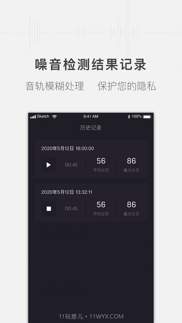 噪音分贝测试仪截图3
