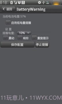 低电量提醒工具截图2 低电量提醒工具截图2