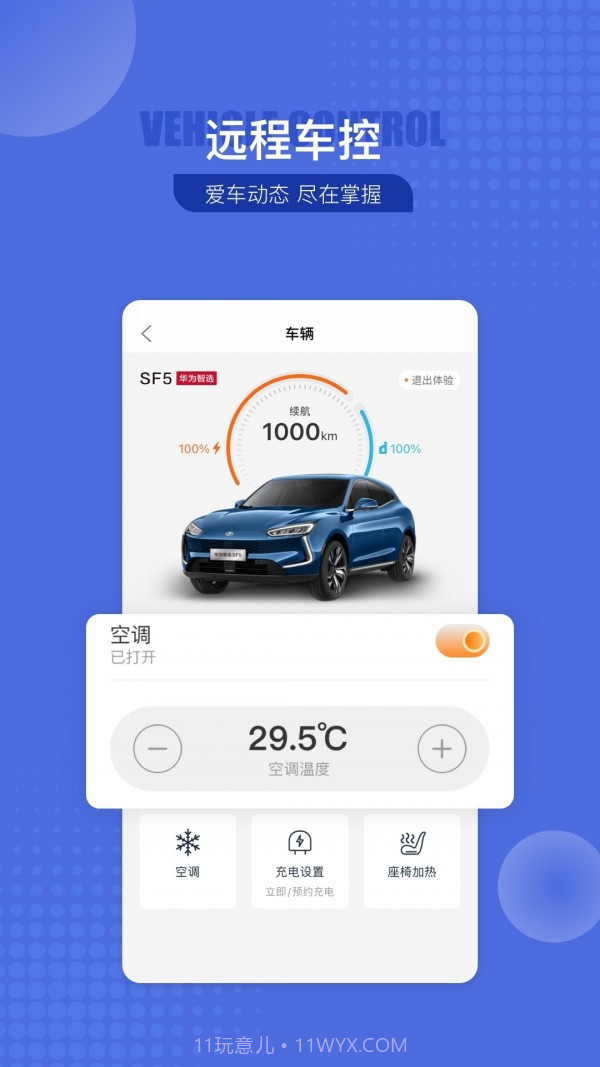 SERES赛力斯截图4