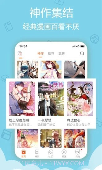 盈盈漫画截图4