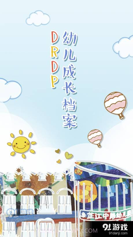 ZJRS成长档案截图4