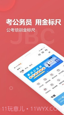 金标尺公考v2.1.0.9截图1