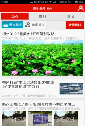 壹今新闻v3.39截图1