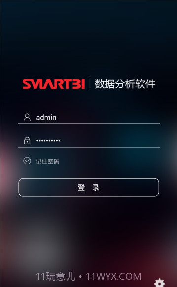 Smartbi截图1 Smartbi截图1