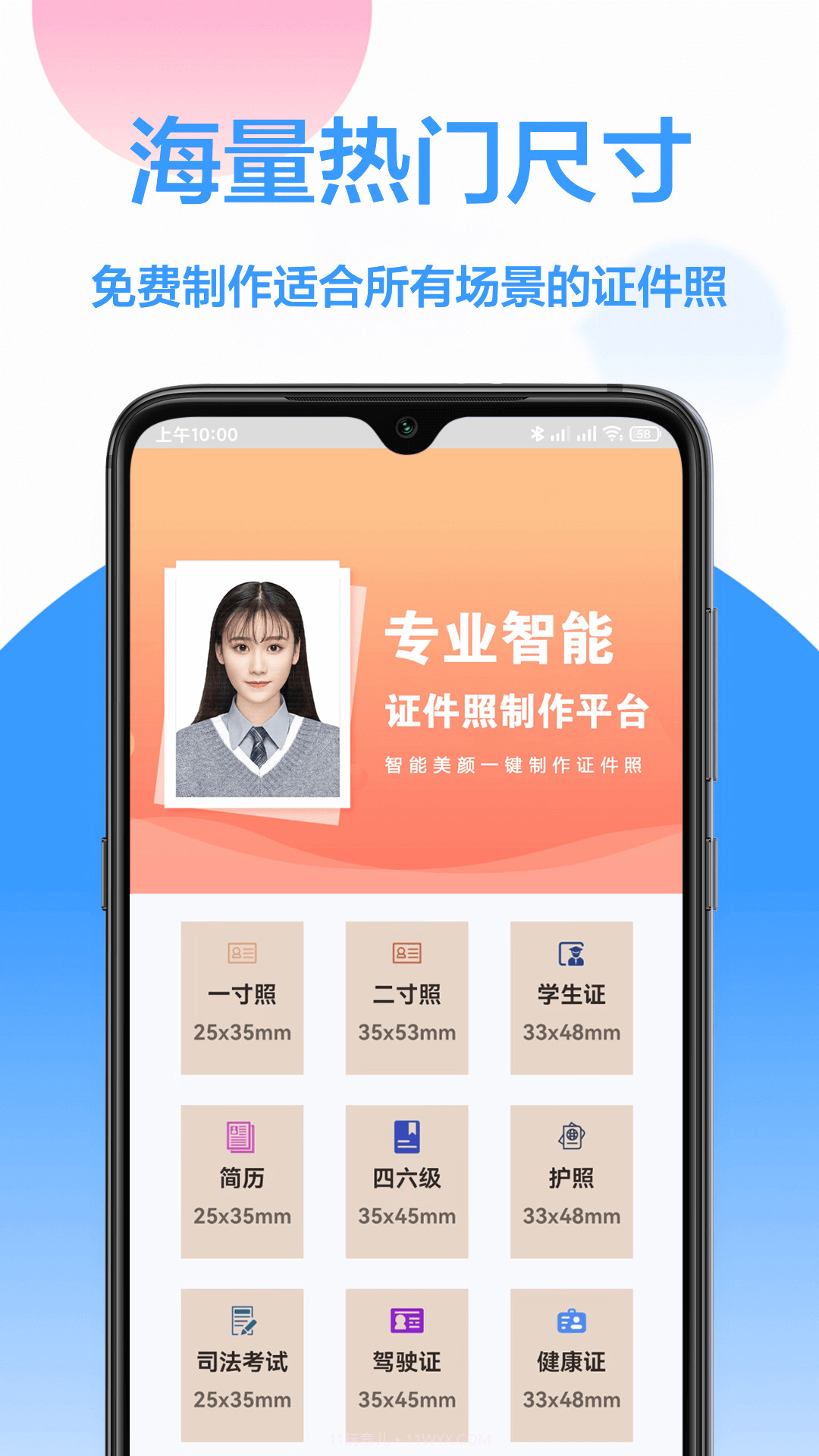易拍证件照截图2 易拍证件照截图2