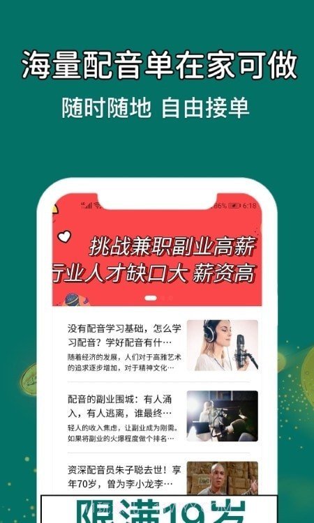 优趣学配音兼职截图1