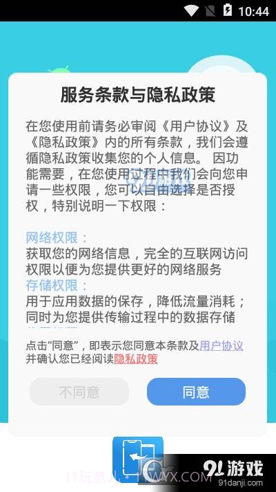 换机大侠箱截图3