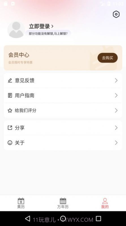 口袋黄历截图2