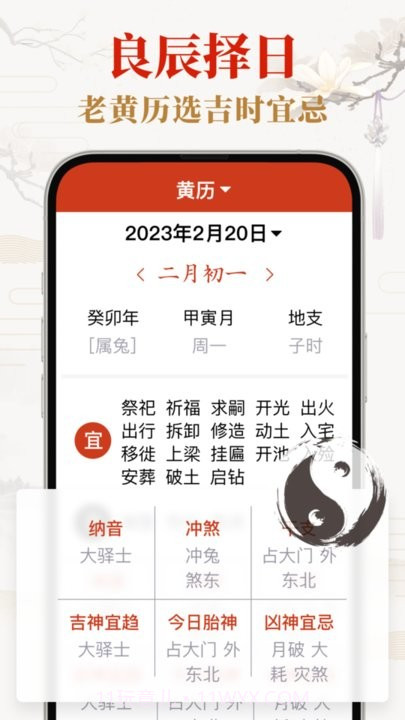 好运日历大字版截图3
