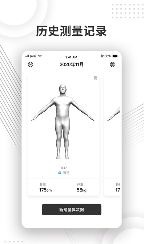 量体尺截图2