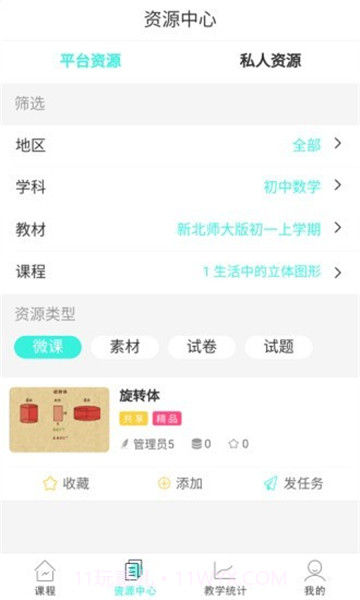 高分云教师截图2