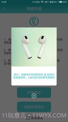 耳医生听力截图3 耳医生听力截图3