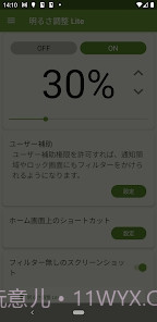 亮度调节轻量版截图1