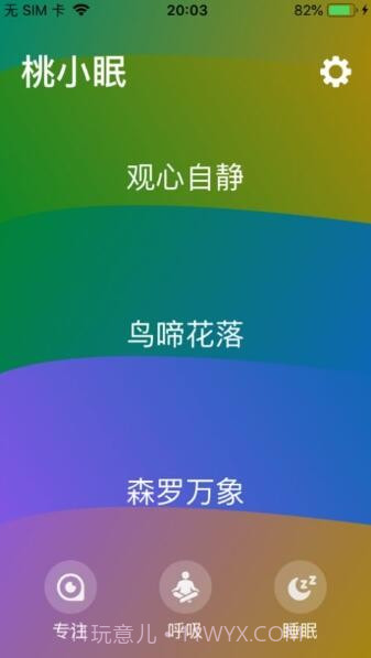 桃小眠截图3 桃小眠截图3