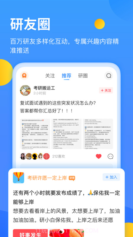 研小白最新版截图3 研小白最新版截图3