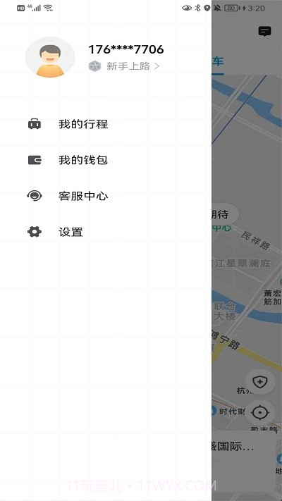 遨翔出行乘客端截图2 遨翔出行乘客端截图2