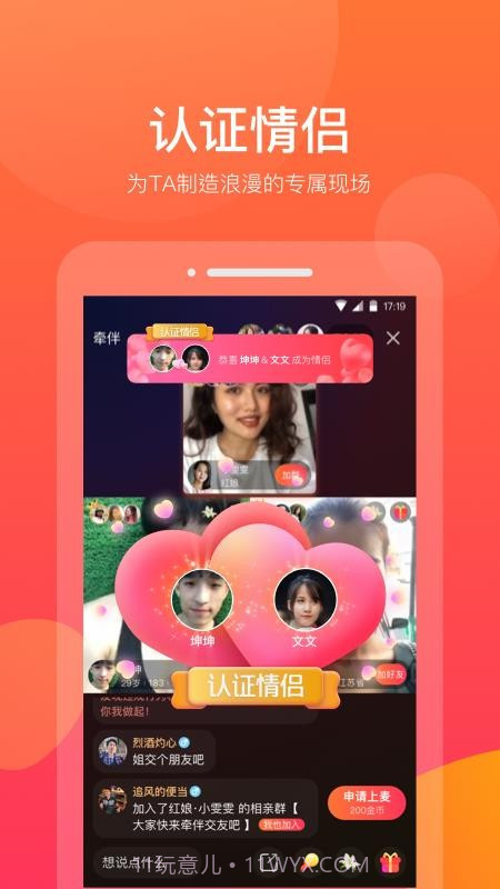 牵伴截图3 牵伴截图3