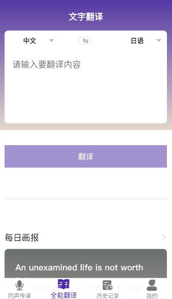 VTrans(同声传译神器工具)V1.4 安卓手机版截图3 VTrans(同声传译神器工具)V1.4 安卓手机版截图3