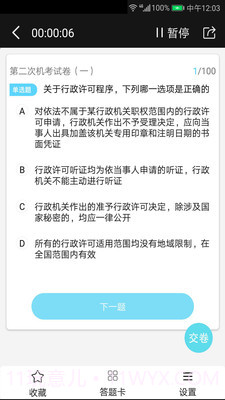 法考宝典截图2 法考宝典截图2