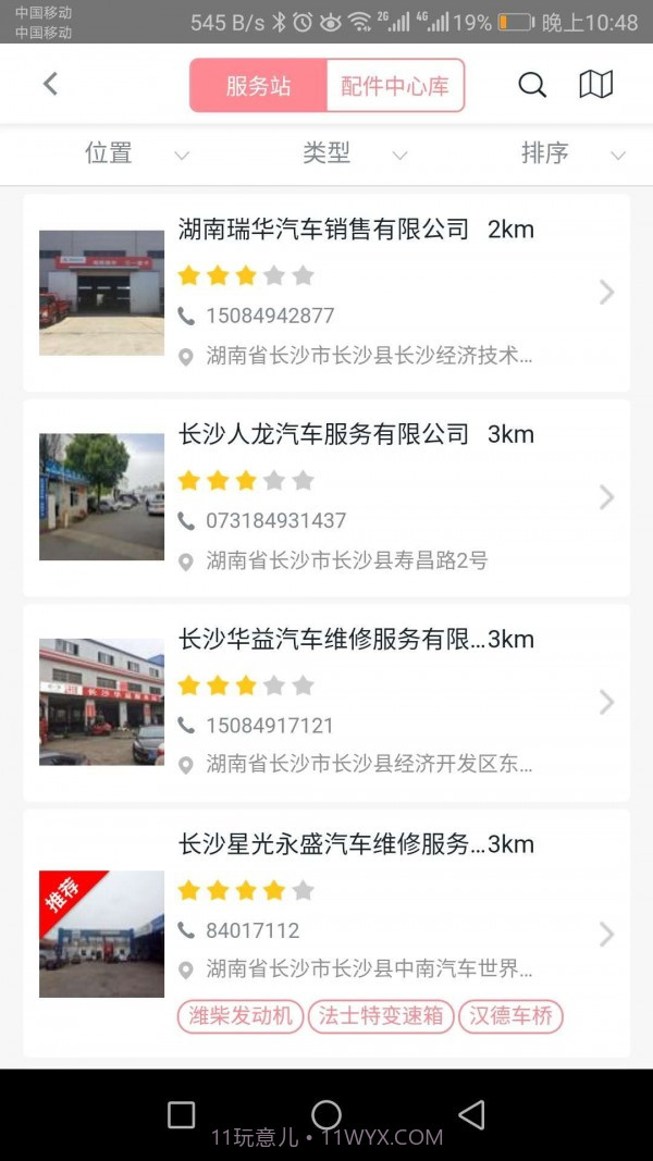 三一卡车截图3 三一卡车截图3