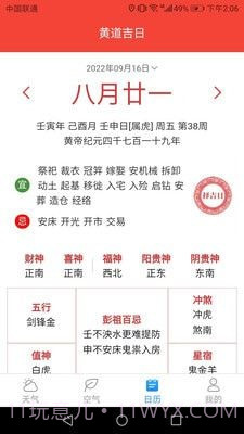 温暖天气截图1 温暖天气截图1