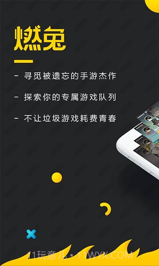燃兔app截图1 燃兔app截图1