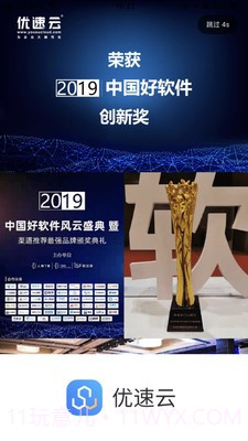 优速云截图1