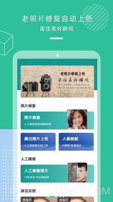 AI老照片修复截图1 AI老照片修复截图1