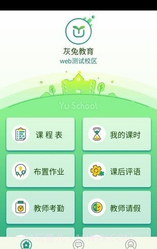 御学堂学生端截图2