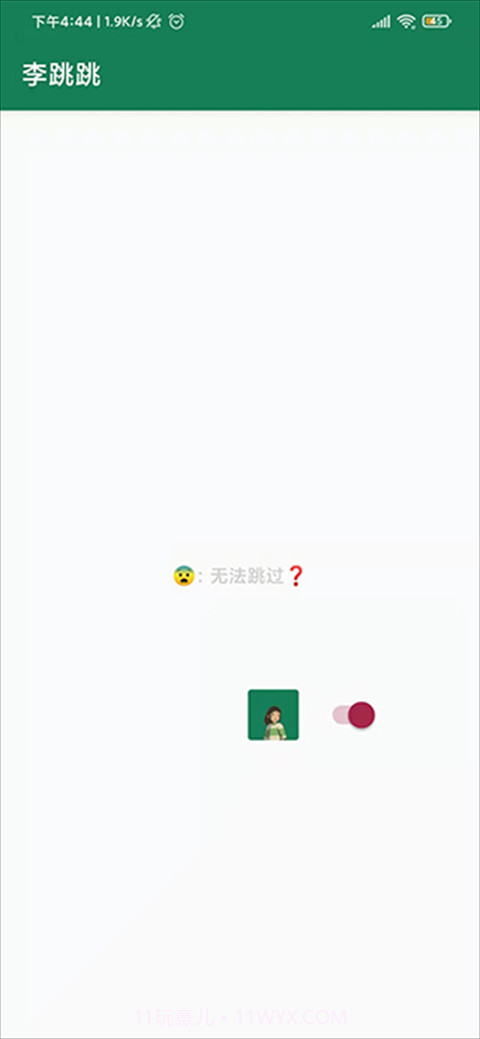 李跳跳截图1 李跳跳截图1