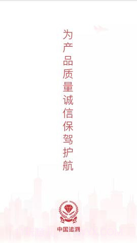 中国追溯认证平台 3.2.7截图1