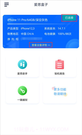 爱思盒子端截图3 爱思盒子端截图3